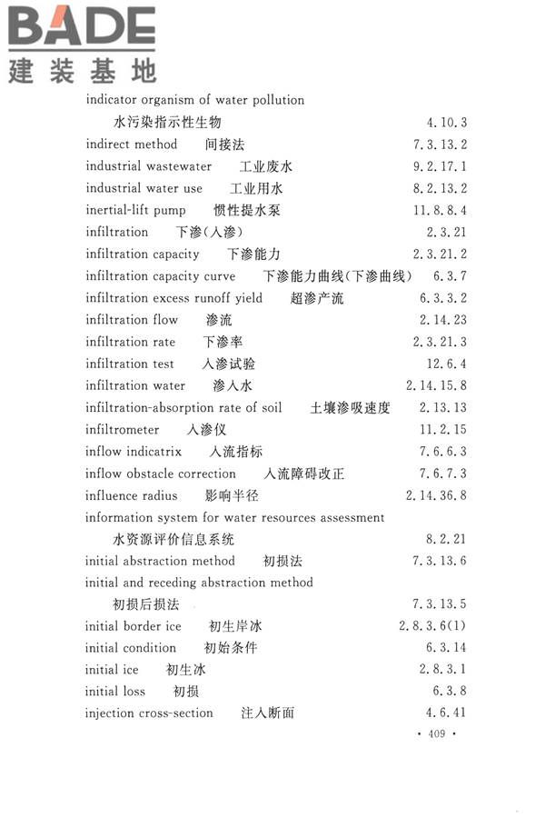 水文基本术语和符号标准_页面_425.jpg