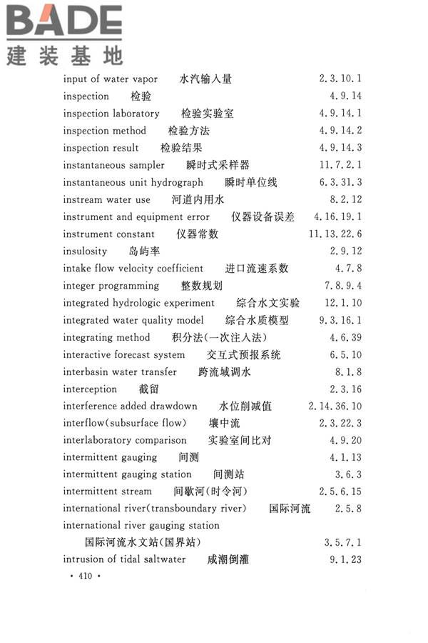 水文基本术语和符号标准_页面_426.jpg