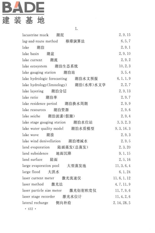 水文基本术语和符号标准_页面_428.jpg