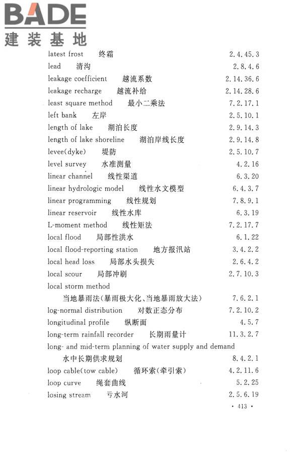 水文基本术语和符号标准_页面_429.jpg