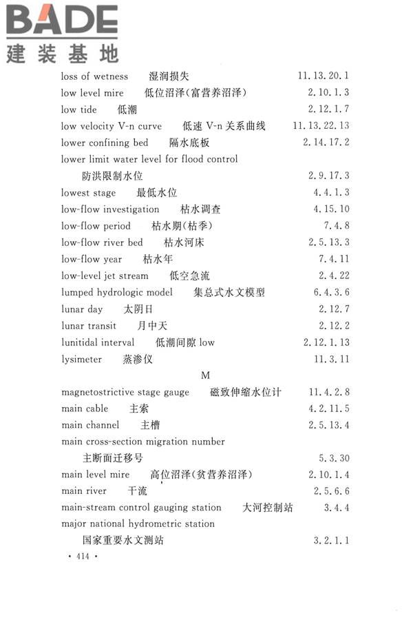 水文基本术语和符号标准_页面_430.jpg