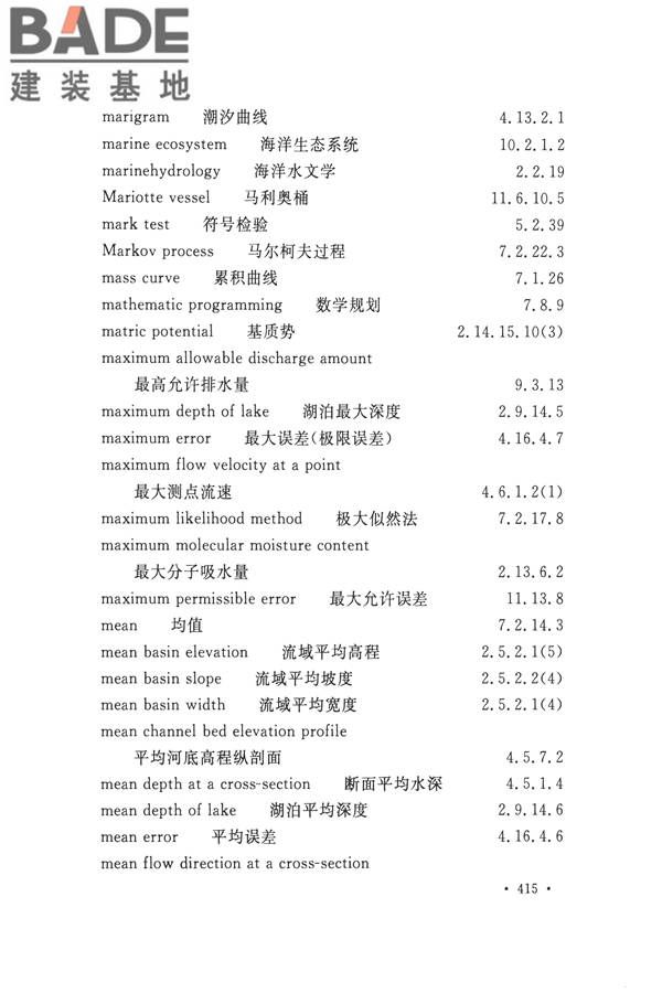 水文基本术语和符号标准_页面_431.jpg