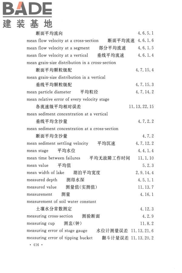 水文基本术语和符号标准_页面_432.jpg
