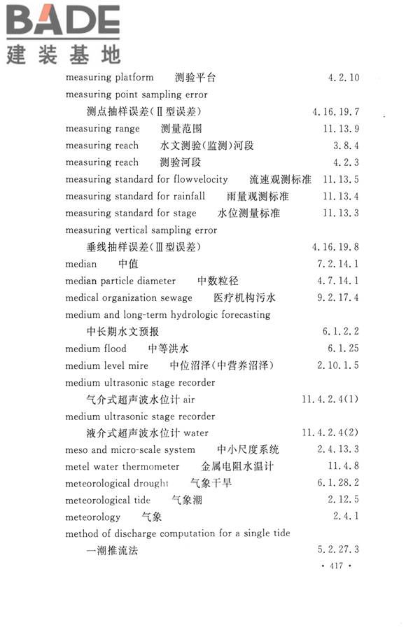 水文基本术语和符号标准_页面_433.jpg