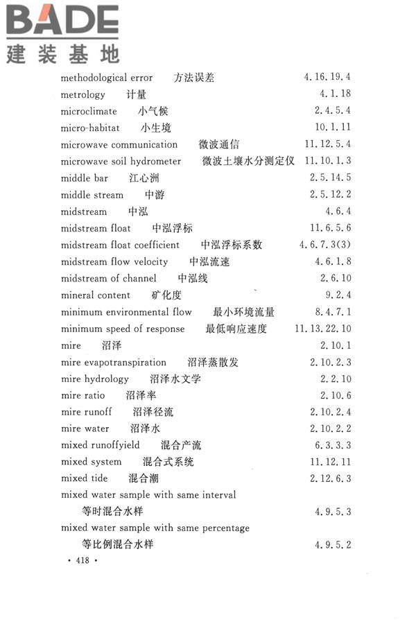 水文基本术语和符号标准_页面_434.jpg