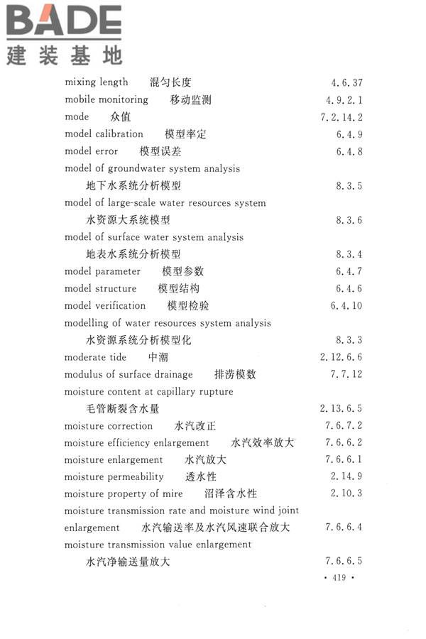 水文基本术语和符号标准_页面_435.jpg