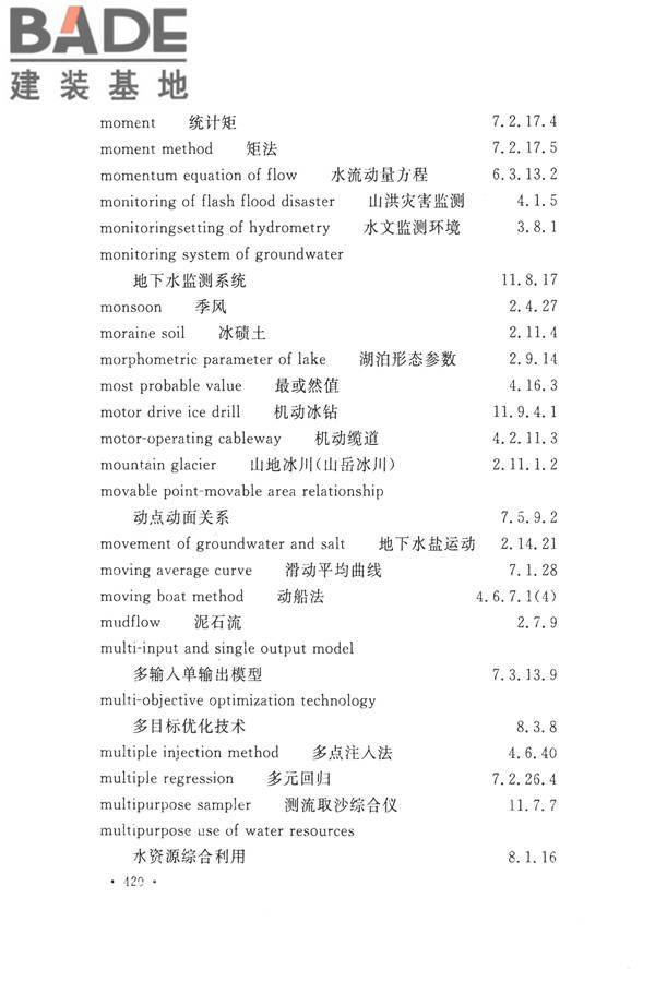 水文基本术语和符号标准_页面_436.jpg