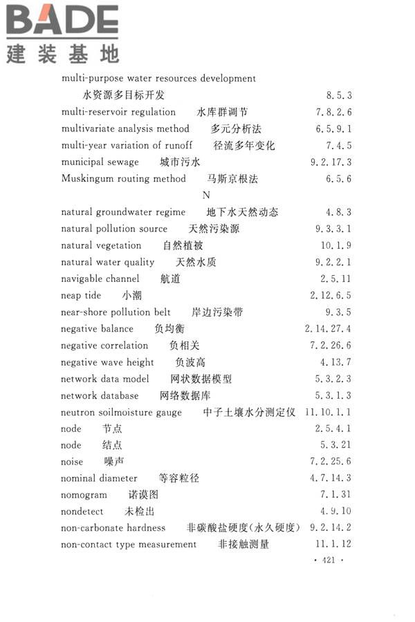 水文基本术语和符号标准_页面_437.jpg