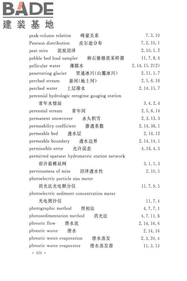 水文基本术语和符号标准_页面_440.jpg