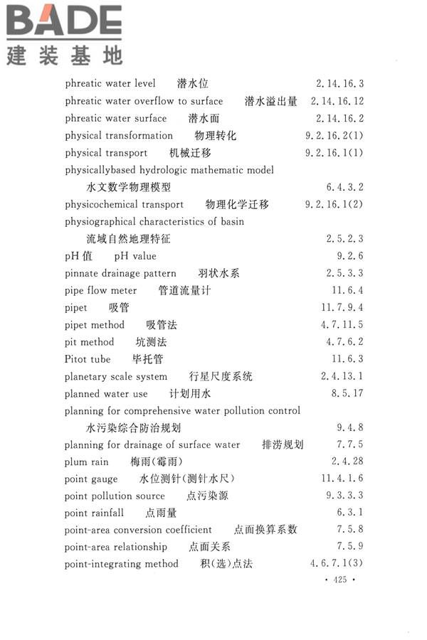 水文基本术语和符号标准_页面_441.jpg