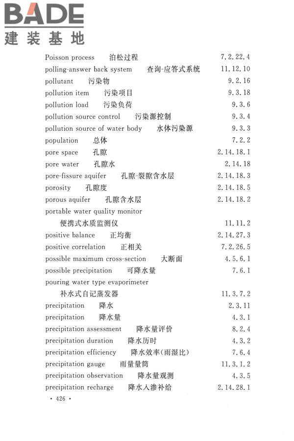 水文基本术语和符号标准_页面_442.jpg