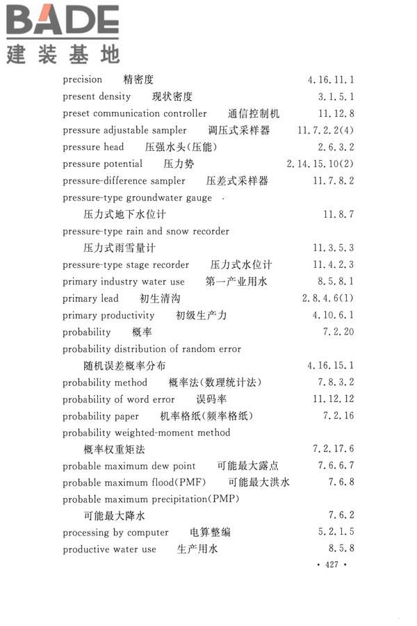 水文基本术语和符号标准_页面_443.jpg