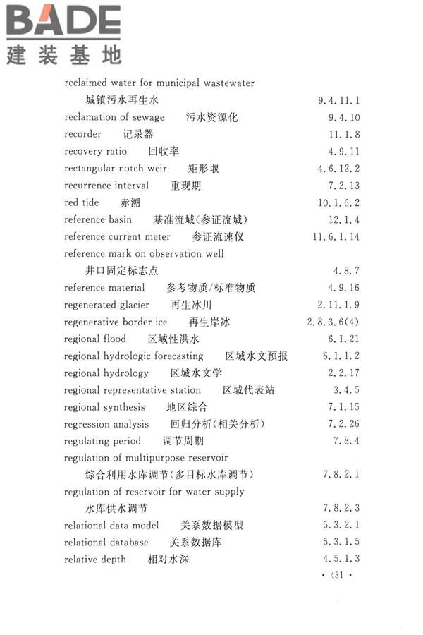 水文基本术语和符号标准_页面_447.jpg