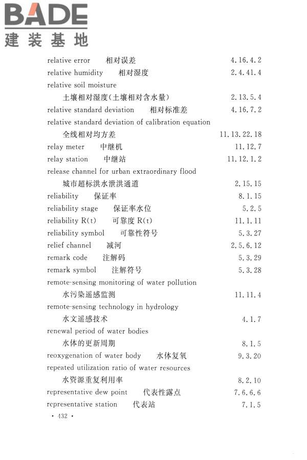 水文基本术语和符号标准_页面_448.jpg