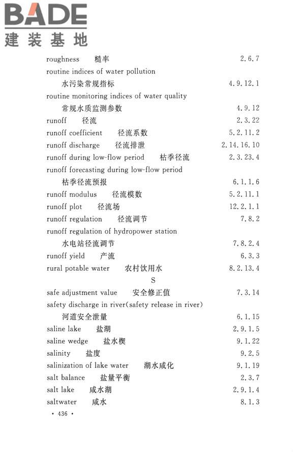 水文基本术语和符号标准_页面_452.jpg