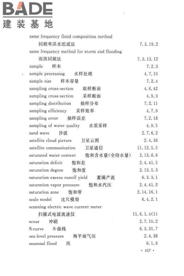 水文基本术语和符号标准_页面_453.jpg