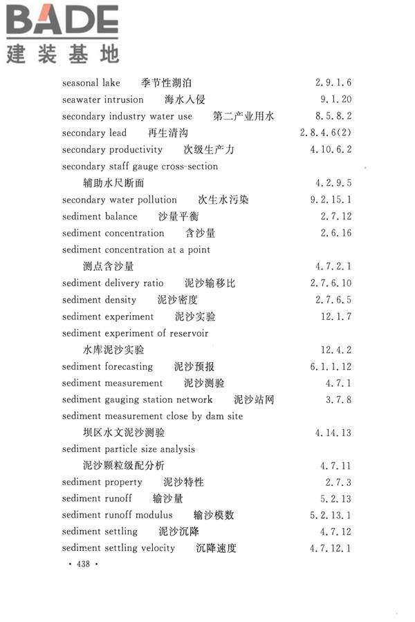 水文基本术语和符号标准_页面_454.jpg