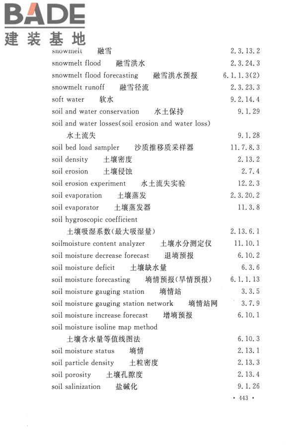 水文基本术语和符号标准_页面_459.jpg
