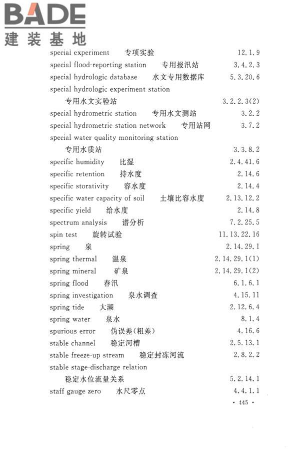 水文基本术语和符号标准_页面_461.jpg
