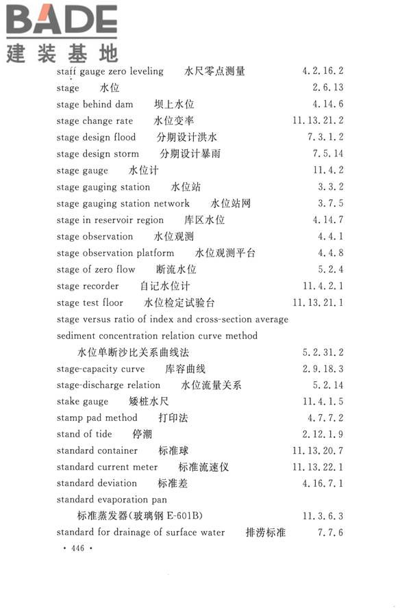 水文基本术语和符号标准_页面_462.jpg