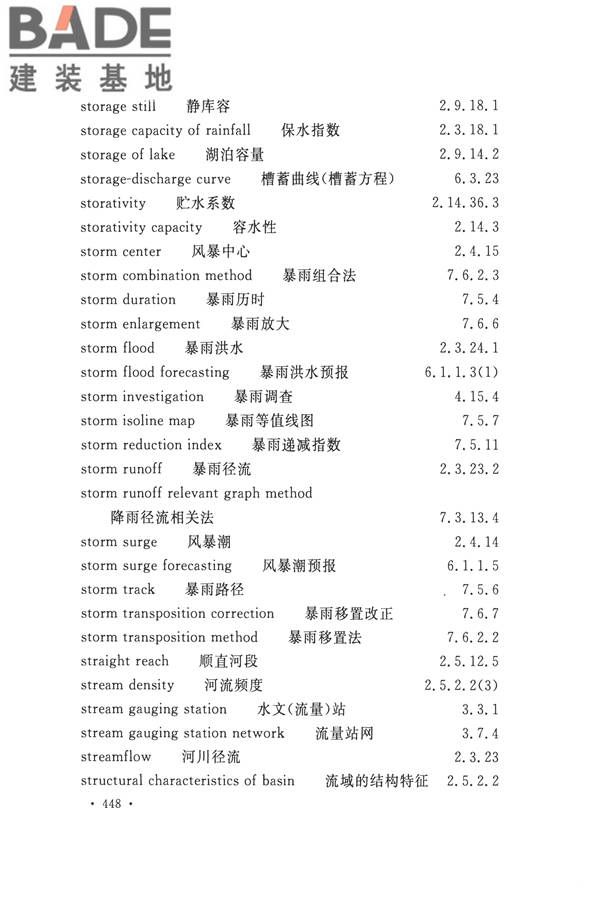 水文基本术语和符号标准_页面_464.jpg