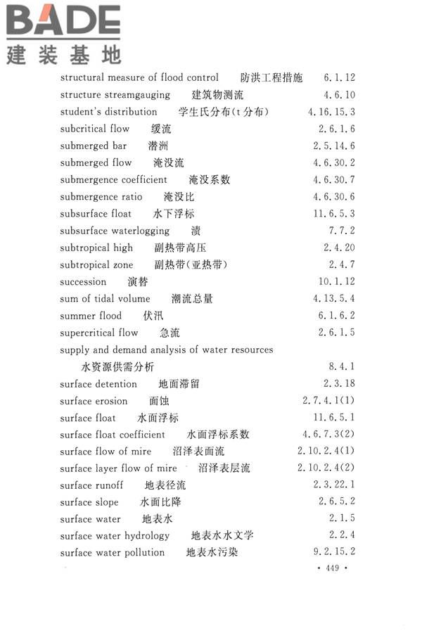 水文基本术语和符号标准_页面_465.jpg