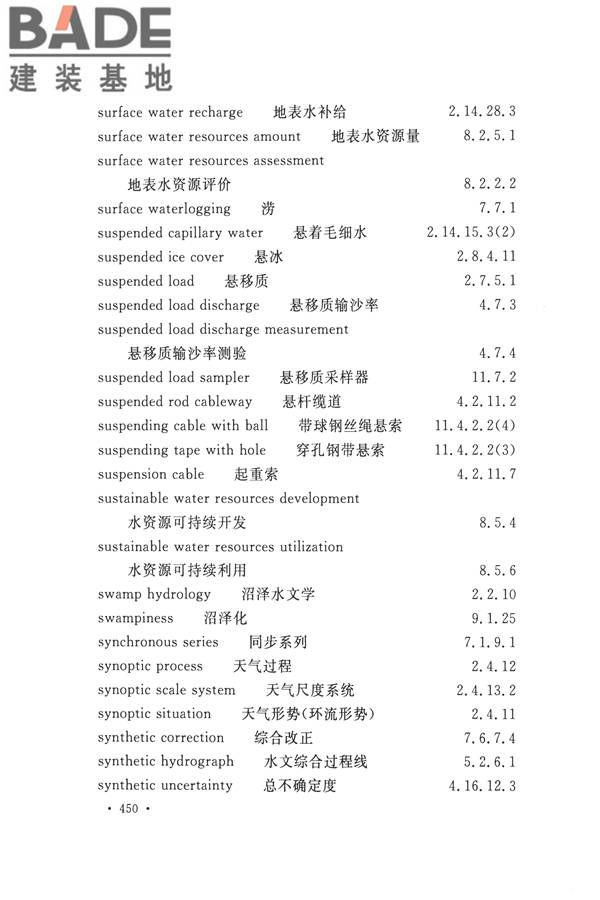 水文基本术语和符号标准_页面_466.jpg