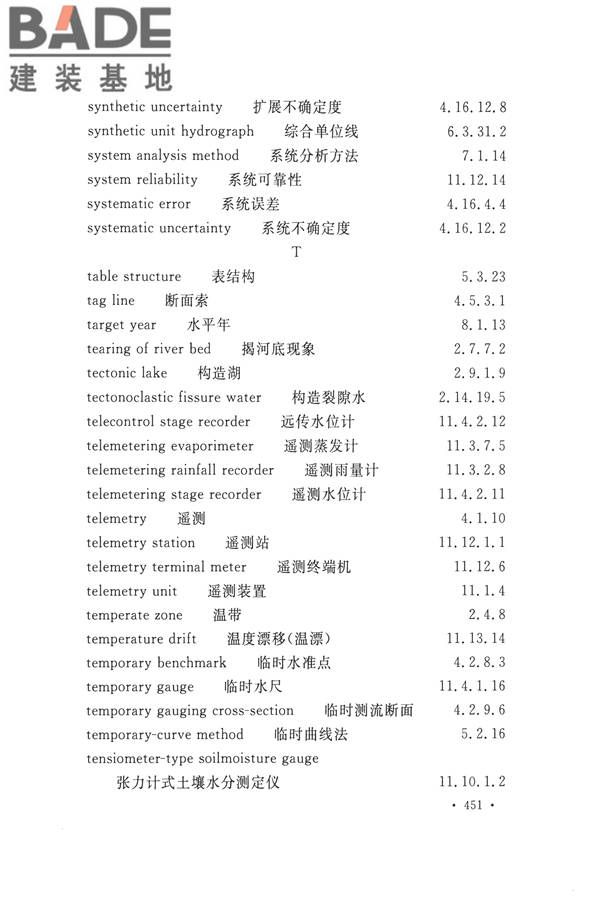 水文基本术语和符号标准_页面_467.jpg