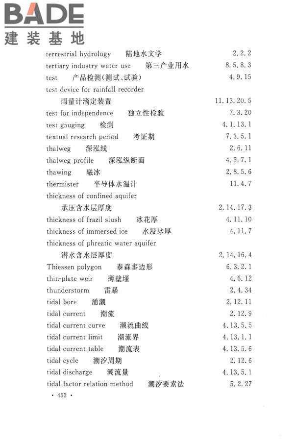 水文基本术语和符号标准_页面_468.jpg