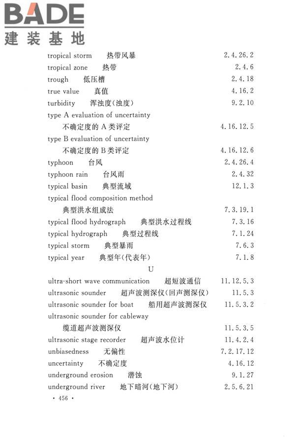 水文基本术语和符号标准_页面_472.jpg