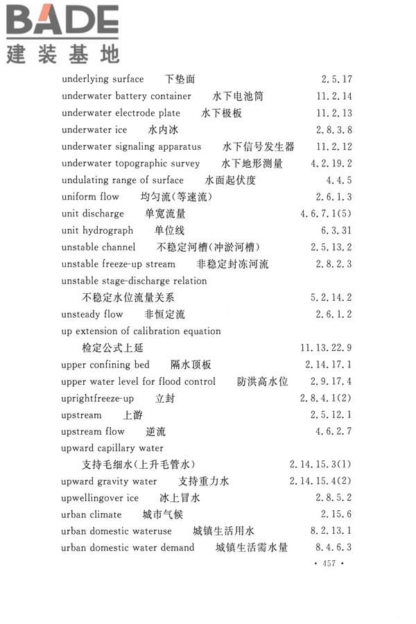水文基本术语和符号标准_页面_473.jpg