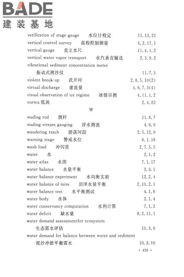 水文基本术语和符号标准_页面_475.jpg
