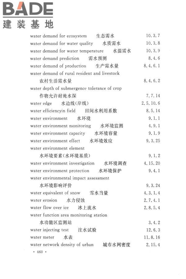 水文基本术语和符号标准_页面_476.jpg
