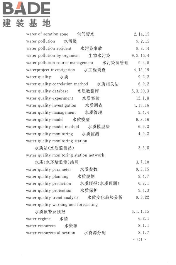 水文基本术语和符号标准_页面_477.jpg