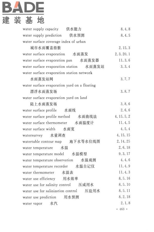 水文基本术语和符号标准_页面_479.jpg
