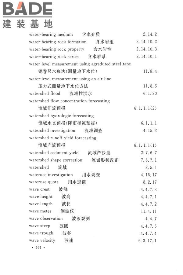 水文基本术语和符号标准_页面_480.jpg
