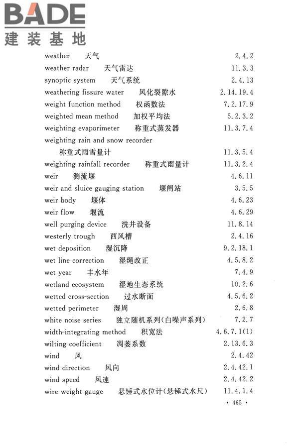 水文基本术语和符号标准_页面_481.jpg