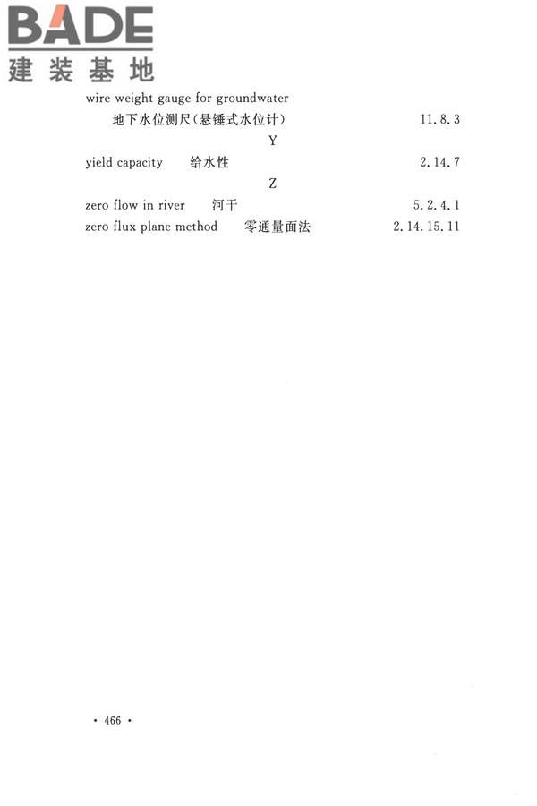 水文基本术语和符号标准_页面_482.jpg