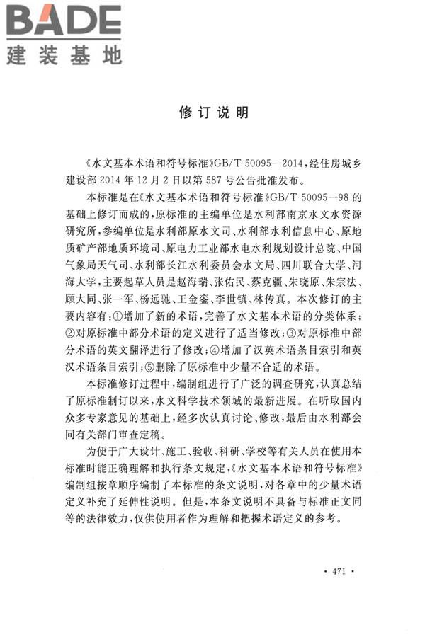 水文基本术语和符号标准_页面_487.jpg