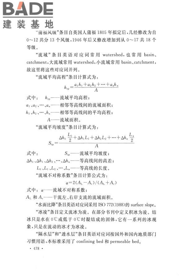 水文基本术语和符号标准_页面_494.jpg