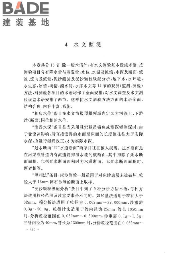 水文基本术语和符号标准_页面_496.jpg