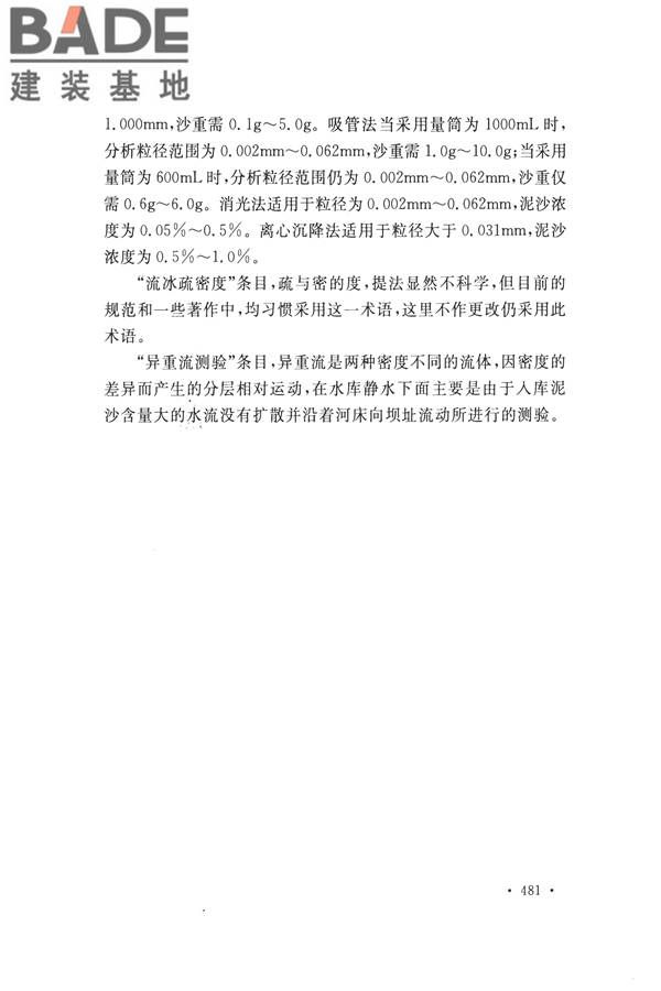 水文基本术语和符号标准_页面_497.jpg
