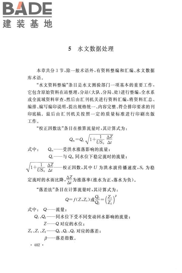 水文基本术语和符号标准_页面_498.jpg