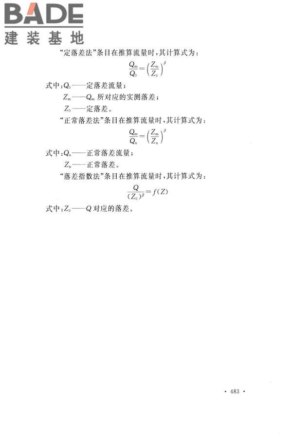 水文基本术语和符号标准_页面_499.jpg