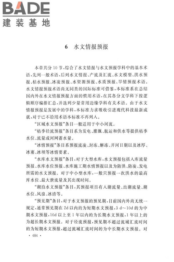 水文基本术语和符号标准_页面_500.jpg