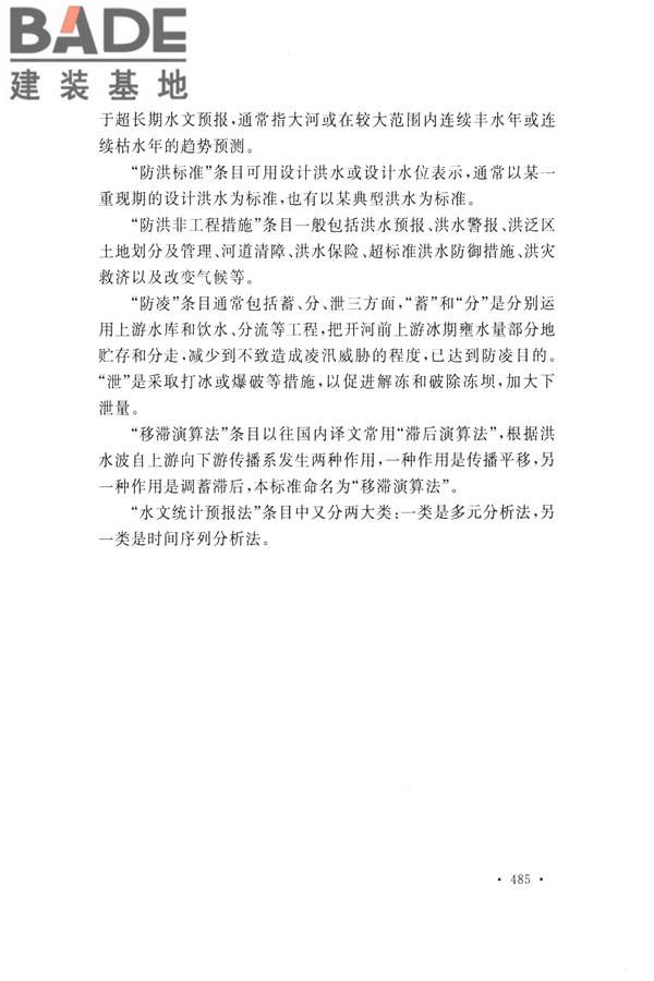 水文基本术语和符号标准_页面_501.jpg