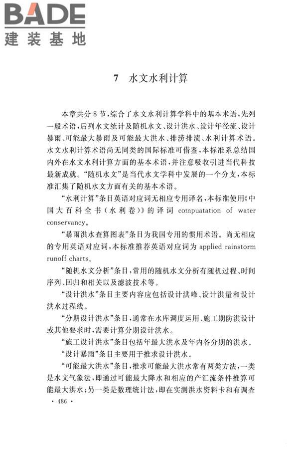 水文基本术语和符号标准_页面_502.jpg