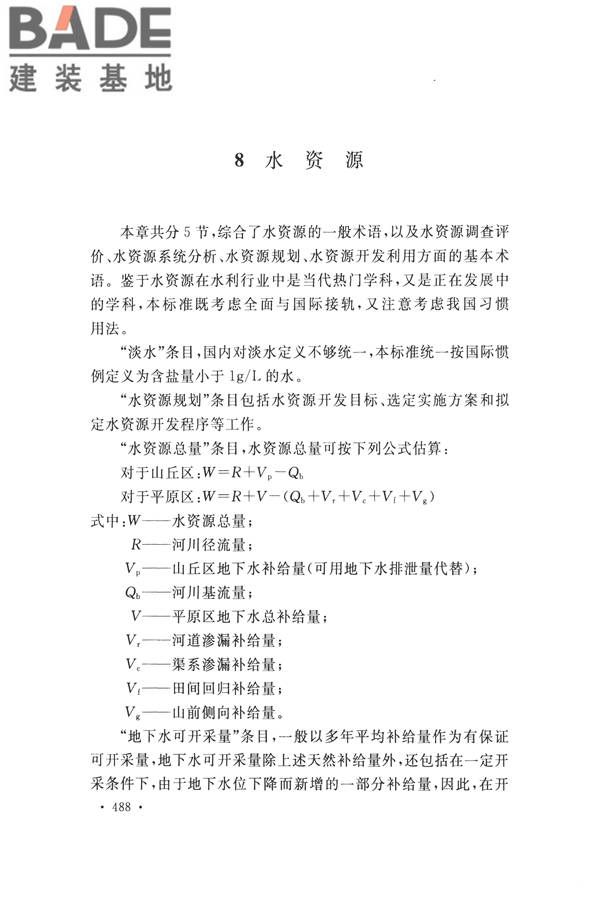 水文基本术语和符号标准_页面_504.jpg