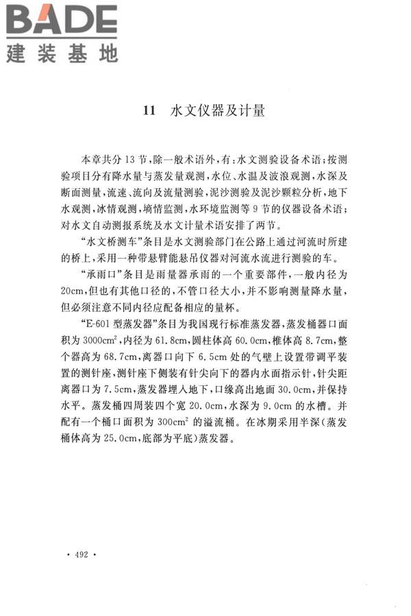 水文基本术语和符号标准_页面_508.jpg
