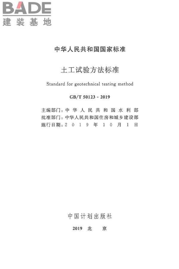 土工试验方法标准_页面_002.jpg